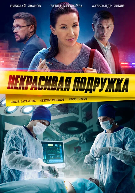 Некрасивая подружка 1-25 сезон смотреть онлайн