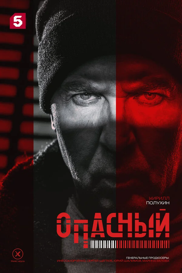 Опасный 1 сезон смотреть онлайн лордфильм